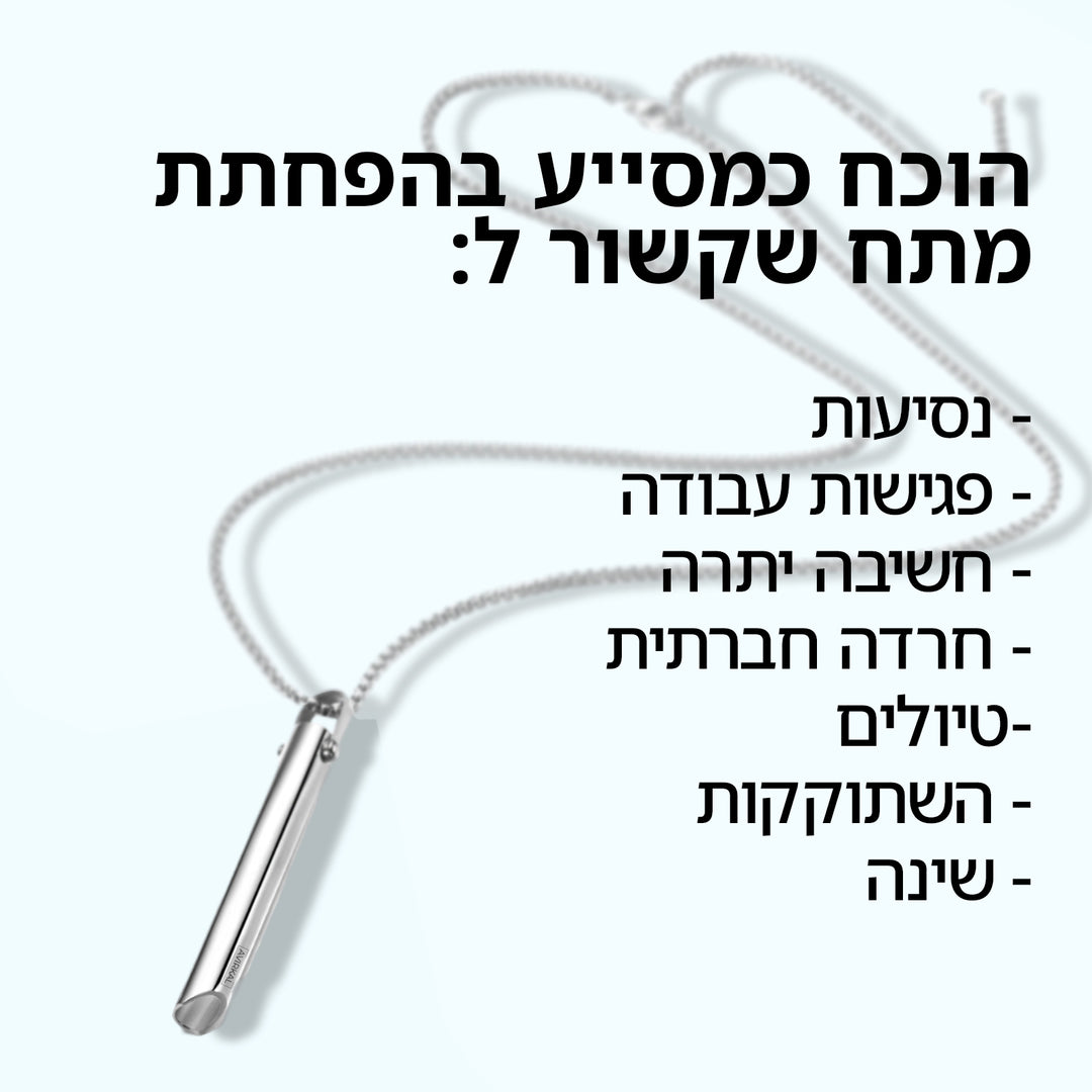 הנשם הקלאסי™