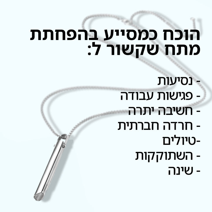 הנשם הקלאסי™